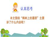 二下 9 枫树上的喜鹊 课件