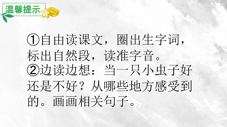 二下 11 我是一只小虫子 课件第6页