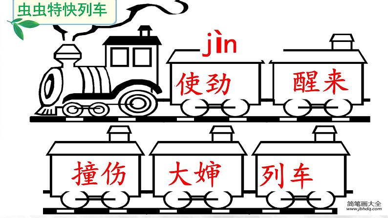 二下 11 我是一只小虫子 课件第8页