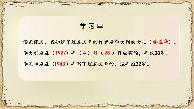 六下 11 十六年前的回忆 课件06