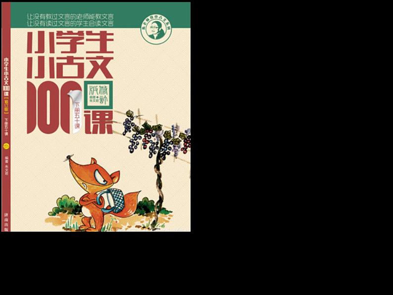 三上 司马光 课件第5页