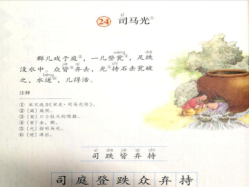 三上 司马光 课件第6页