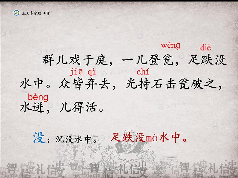 三上 司马光 课件第7页