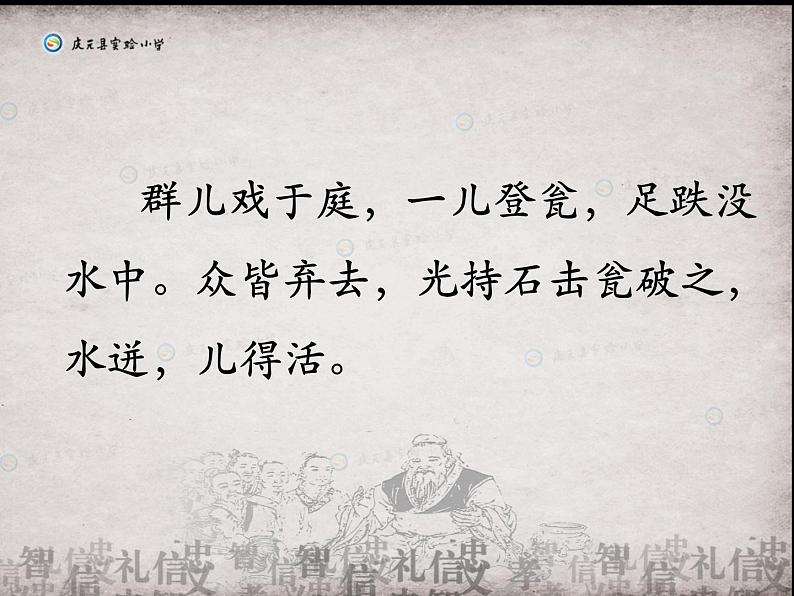 三上 司马光 课件第8页