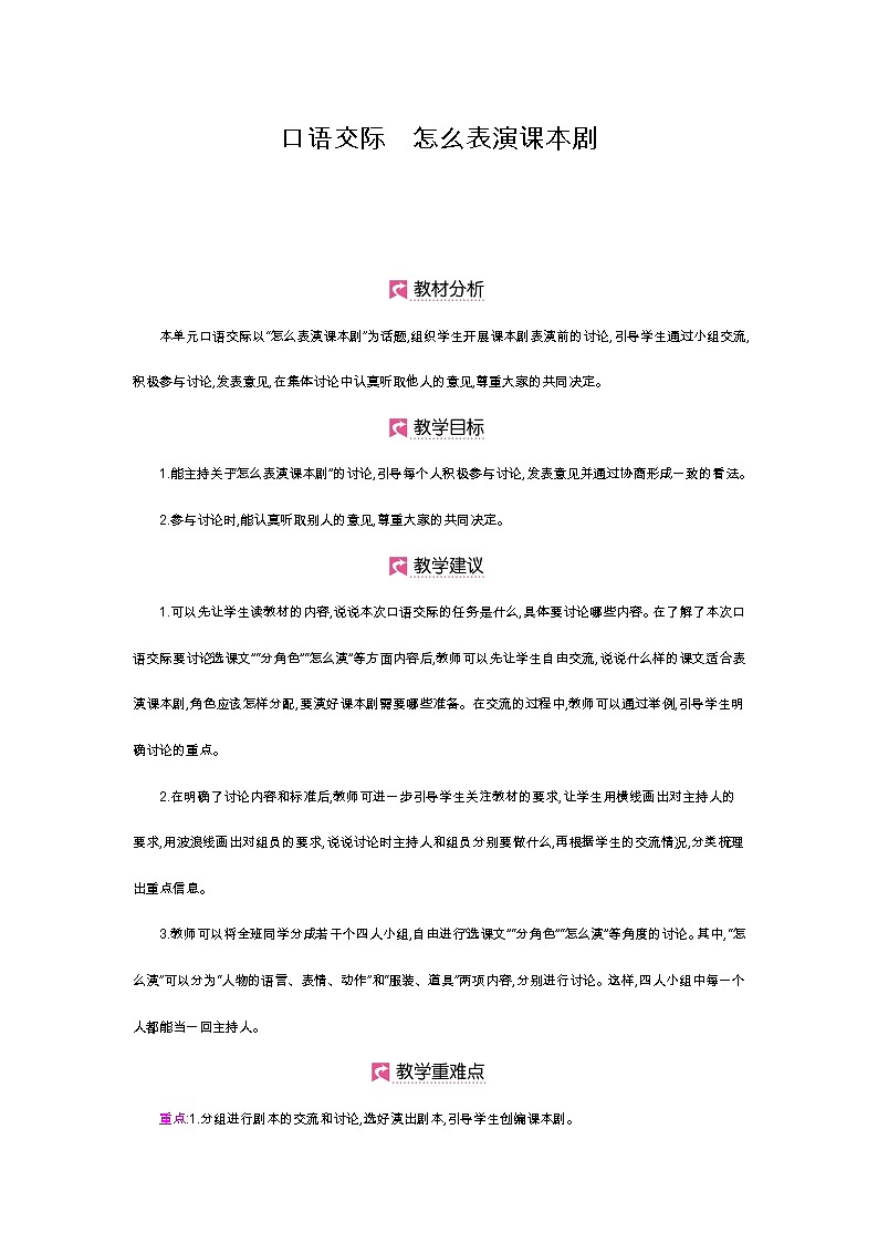 第二单元 口语交际第1页