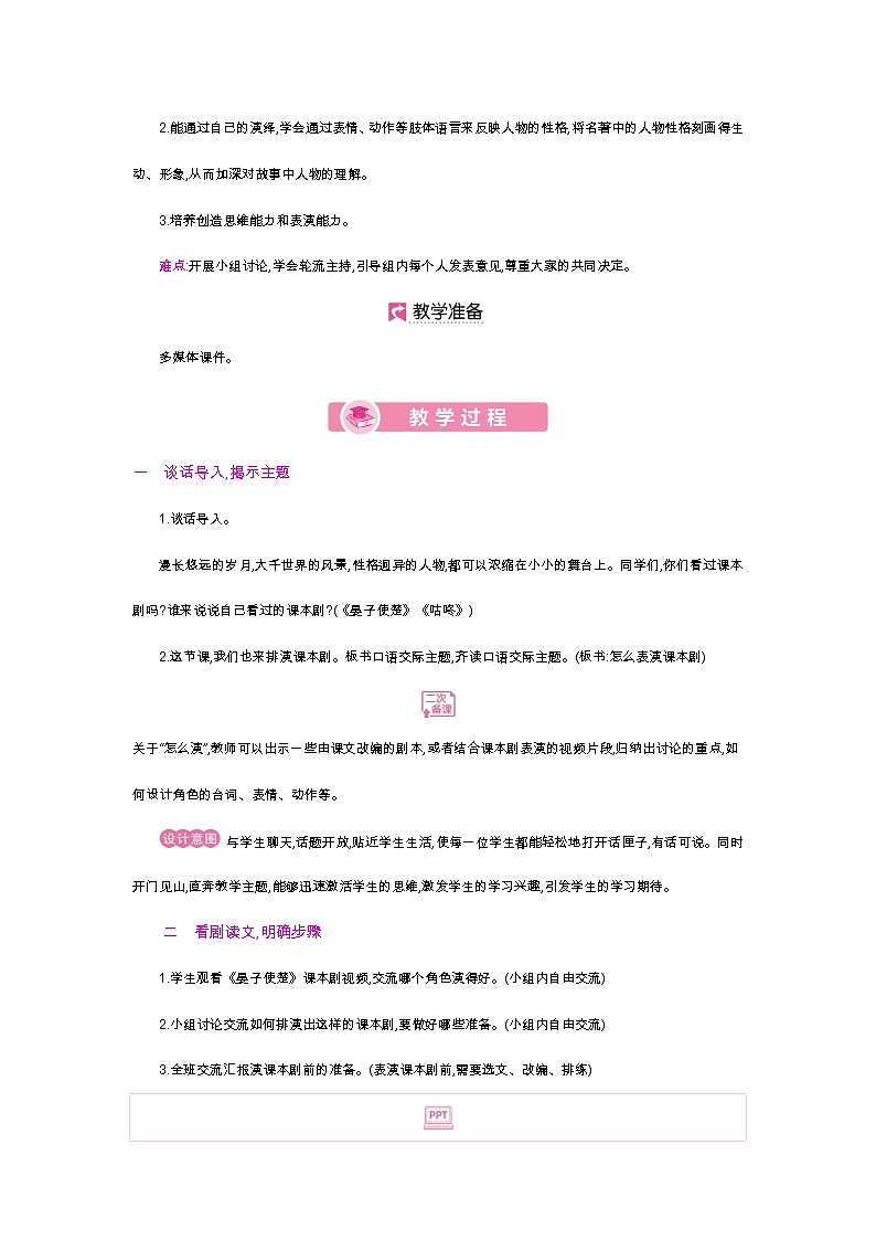 第二单元 口语交际第2页