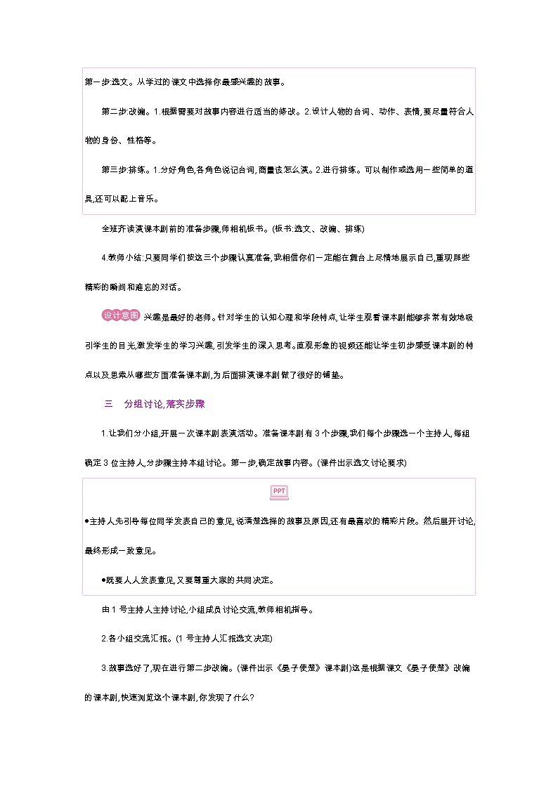 第二单元 口语交际第3页