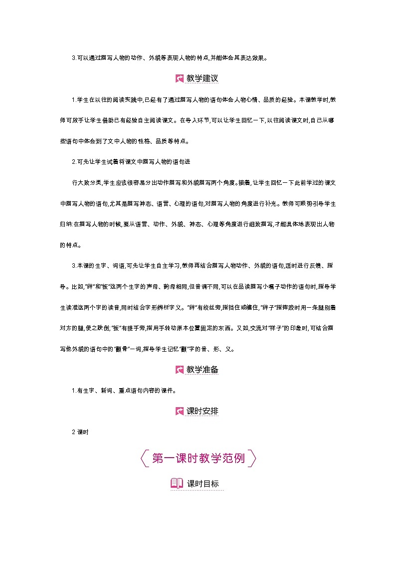 第13课 人物描写一组第3页