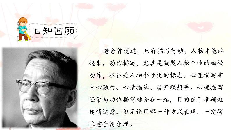 《人物描写一组》第二课时教案匹配版第2页