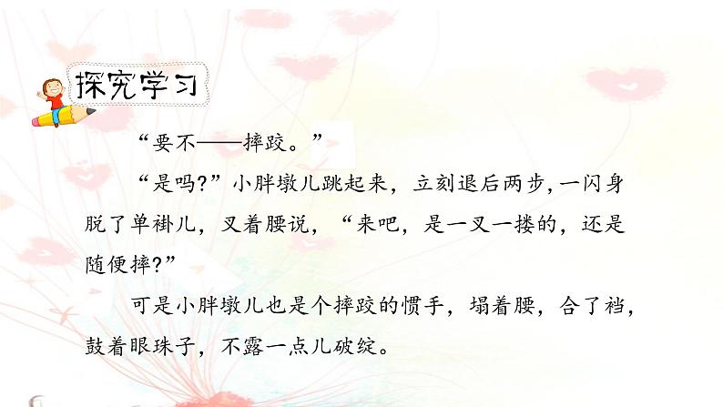 《人物描写一组》第二课时教案匹配版第4页