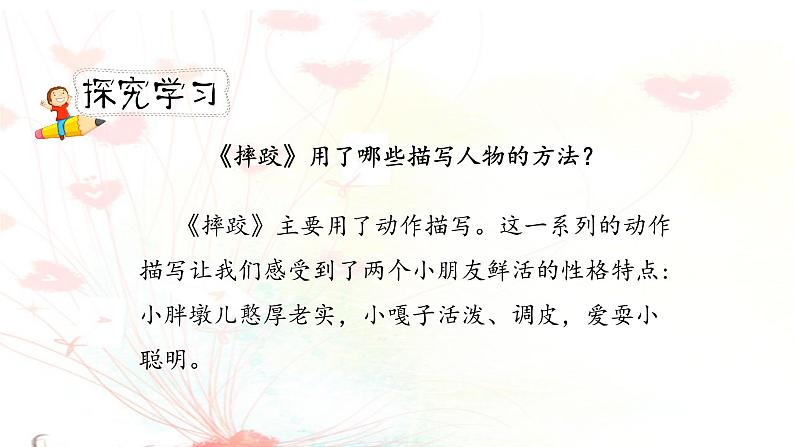 《人物描写一组》第二课时教案匹配版第5页