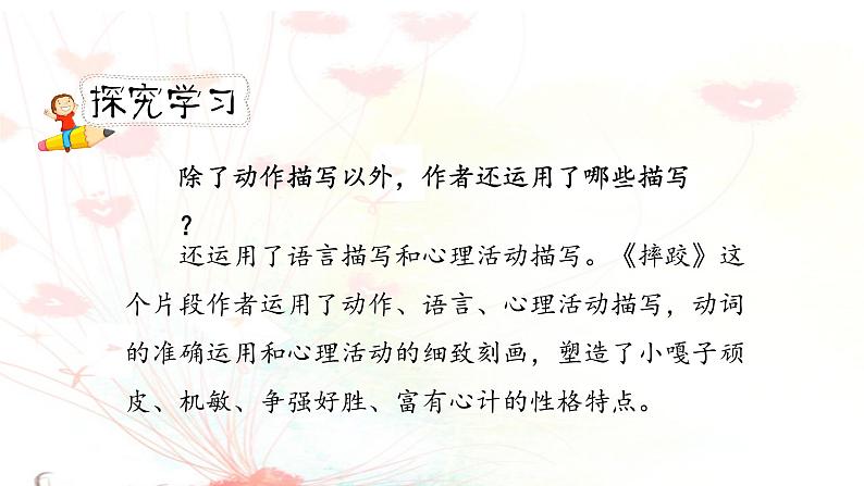 《人物描写一组》第二课时教案匹配版第6页