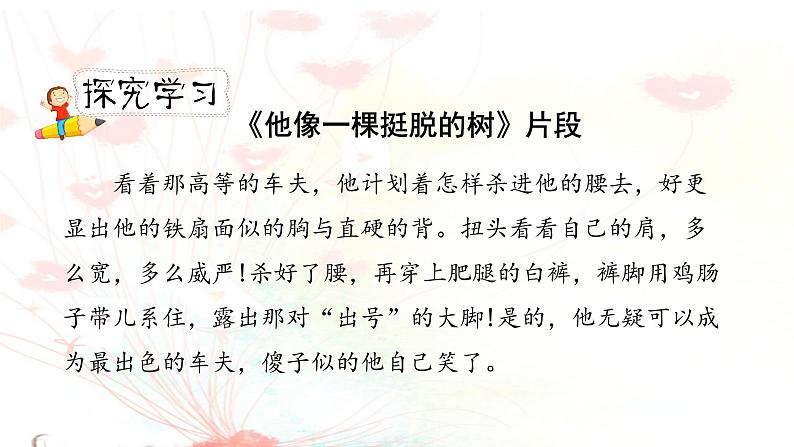 《人物描写一组》第二课时教案匹配版第7页