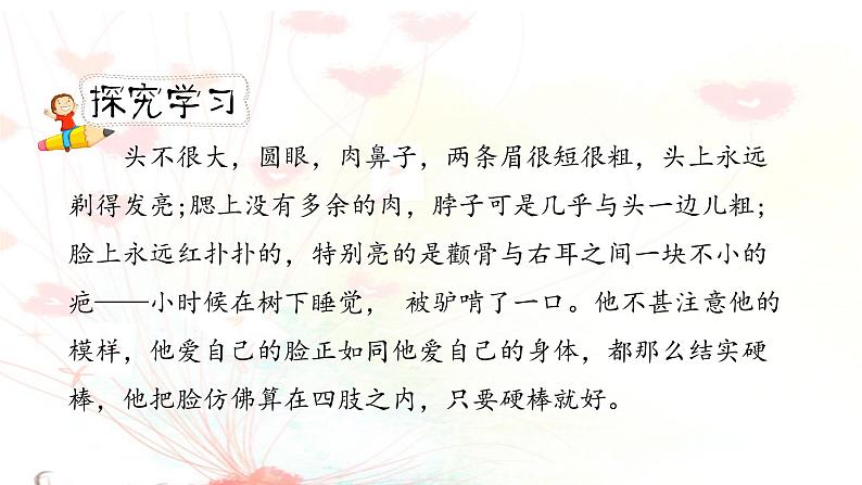 《人物描写一组》第二课时教案匹配版第8页