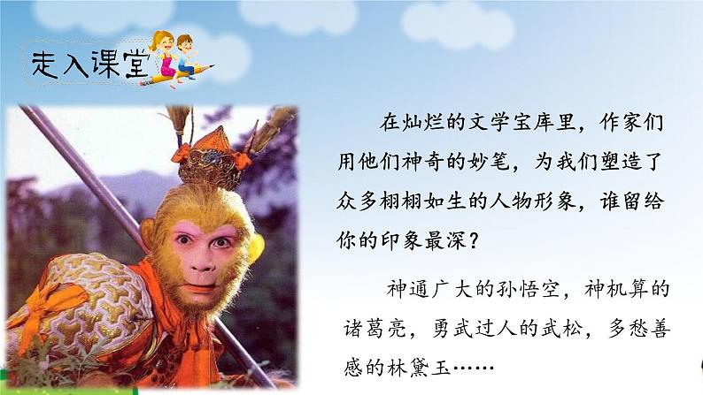 《人物描写一组》第一课时教案匹配版第2页