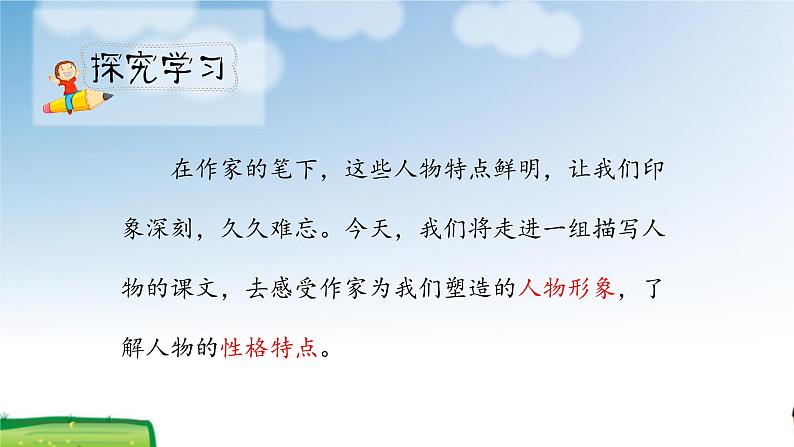 《人物描写一组》第一课时教案匹配版第3页