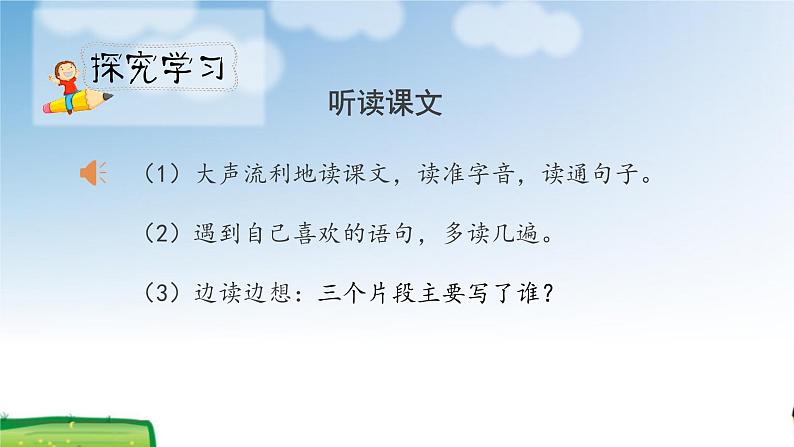 《人物描写一组》第一课时教案匹配版第4页