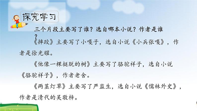 《人物描写一组》第一课时教案匹配版第5页