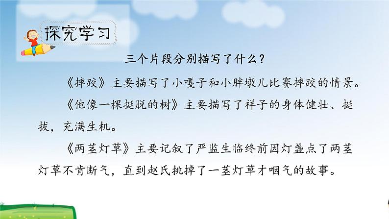 《人物描写一组》第一课时教案匹配版第7页