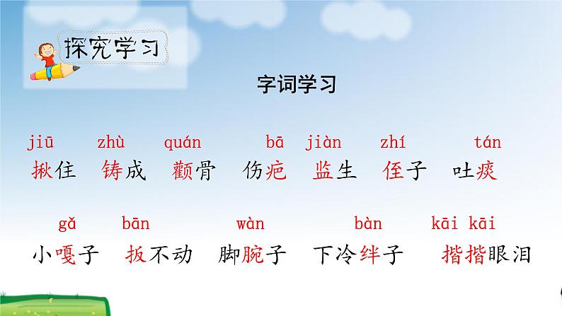 《人物描写一组》第一课时教案匹配版第8页