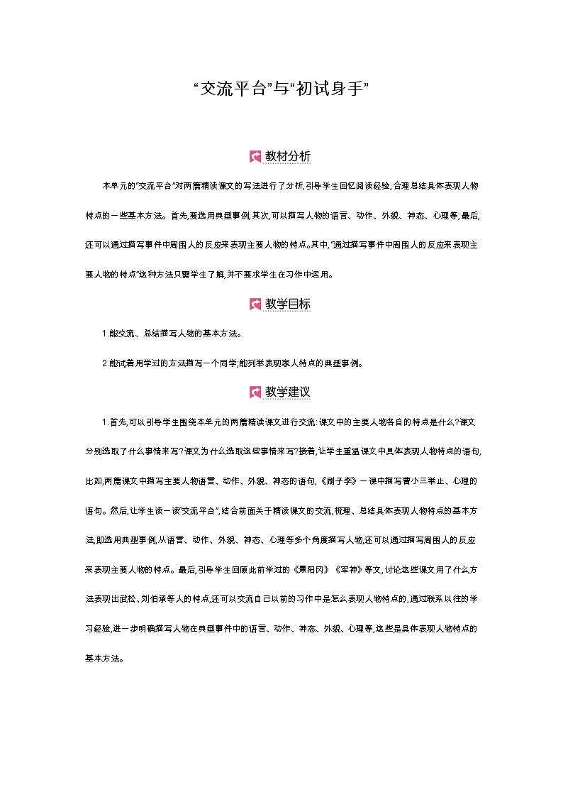 人教小学语文部编版五年级下第五单元——《交流平台与初试身手》【课件+教案】01