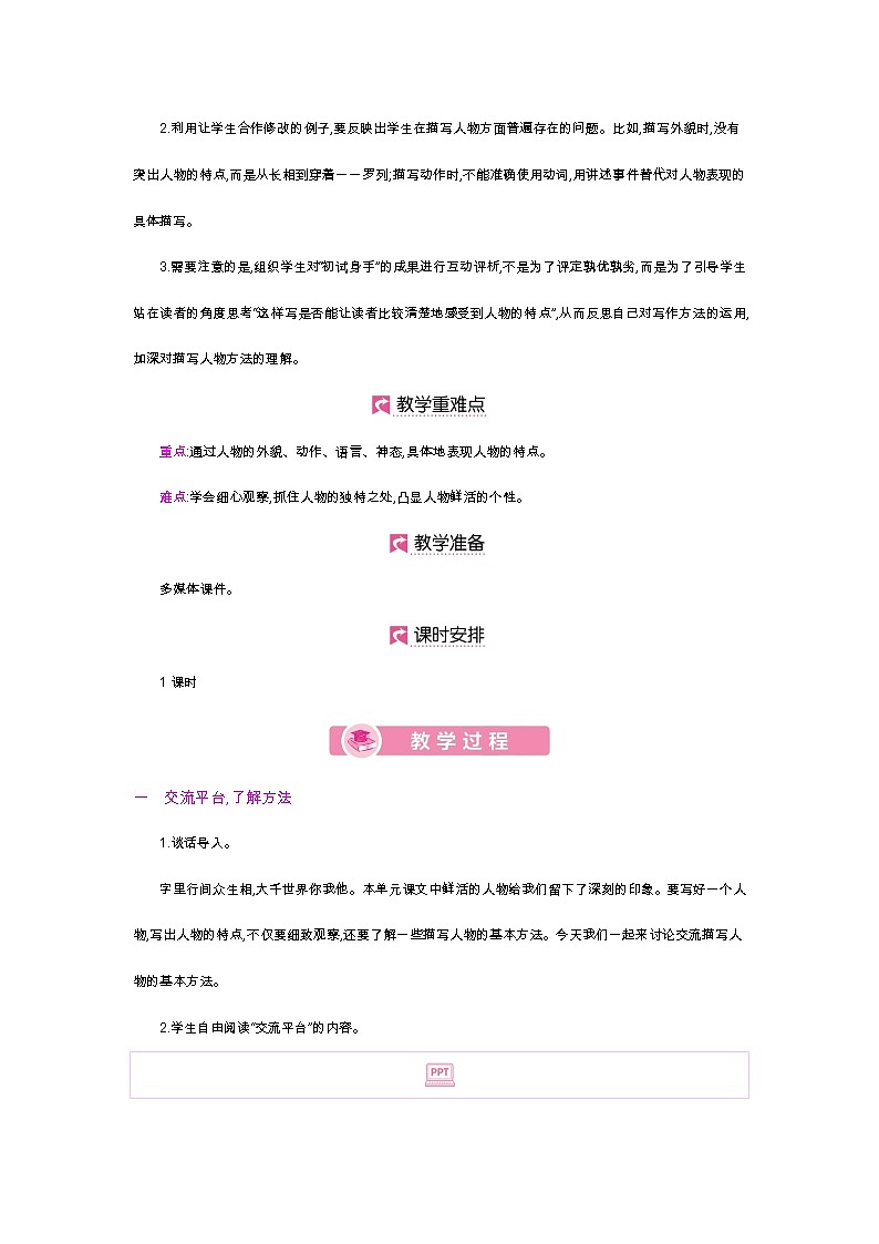 人教小学语文部编版五年级下第五单元——《交流平台与初试身手》【课件+教案】02