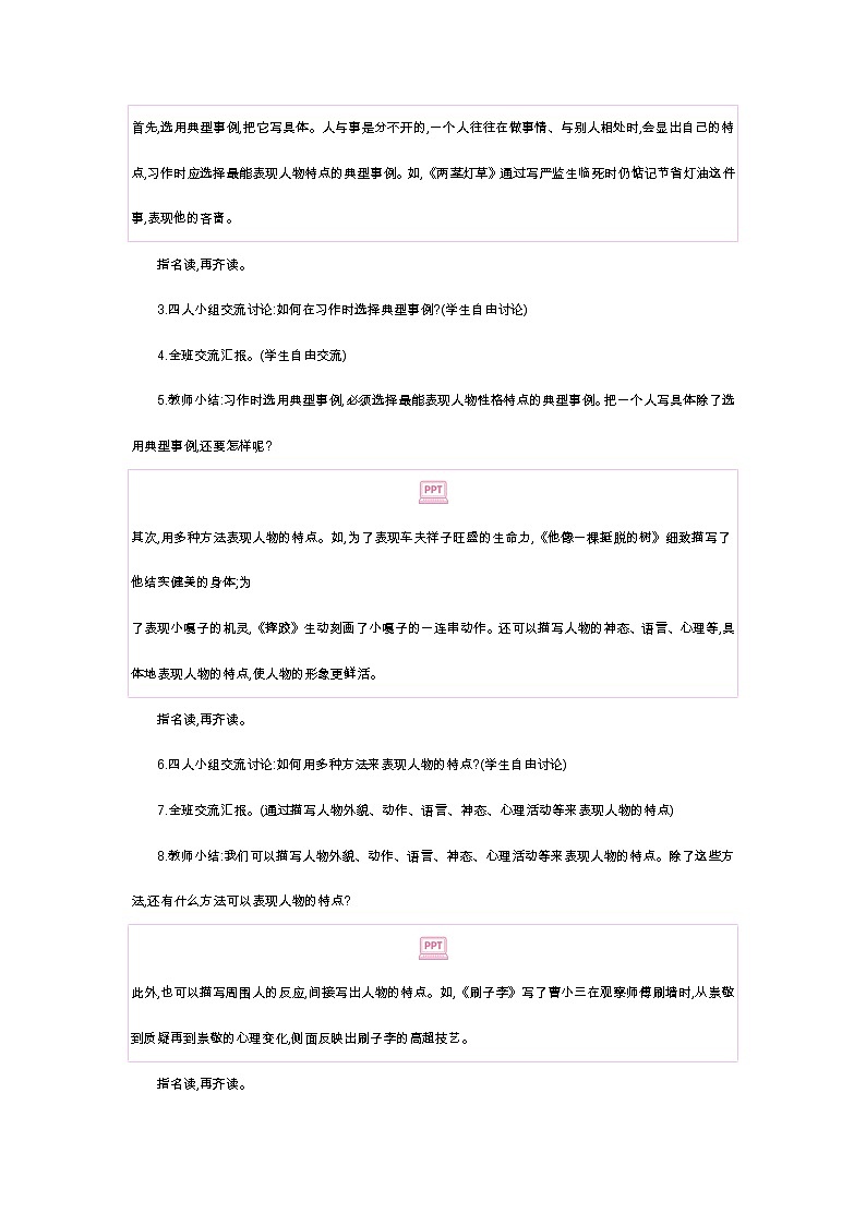 人教小学语文部编版五年级下第五单元——《交流平台与初试身手》【课件+教案】03