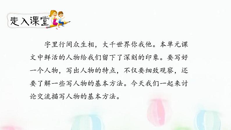 人教小学语文部编版五年级下第五单元——《交流平台与初试身手》【课件+教案】02