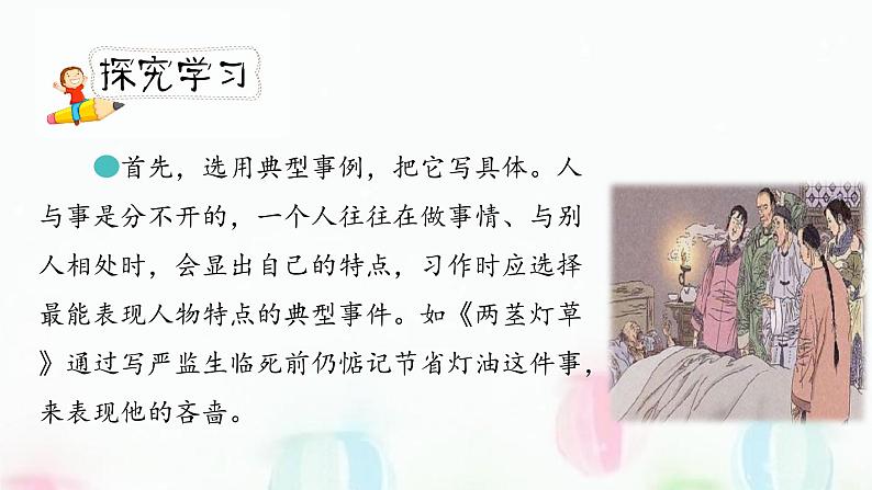 人教小学语文部编版五年级下第五单元——《交流平台与初试身手》【课件+教案】03