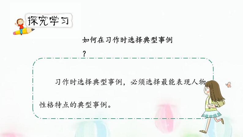 人教小学语文部编版五年级下第五单元——《交流平台与初试身手》【课件+教案】04