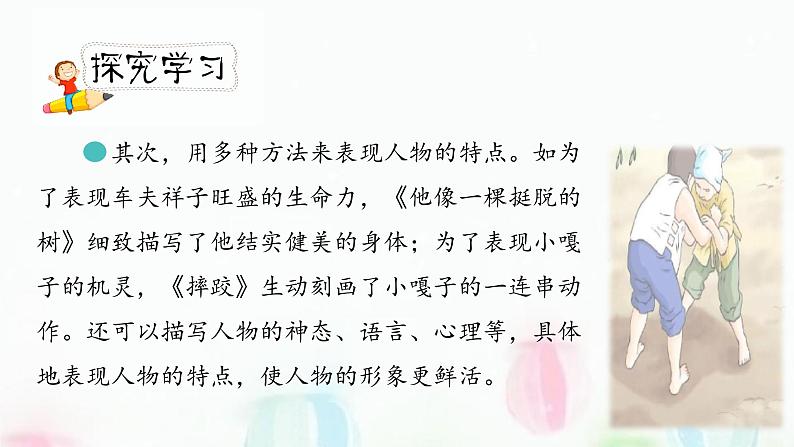 人教小学语文部编版五年级下第五单元——《交流平台与初试身手》【课件+教案】05