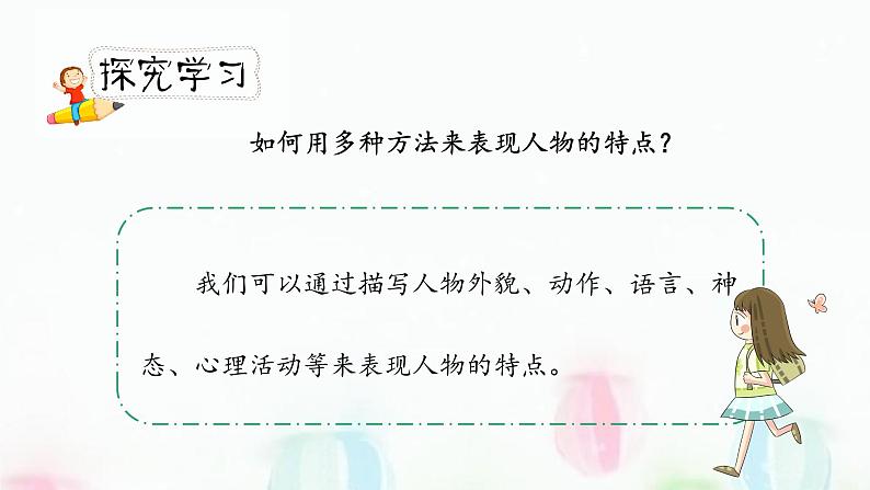 人教小学语文部编版五年级下第五单元——《交流平台与初试身手》【课件+教案】06