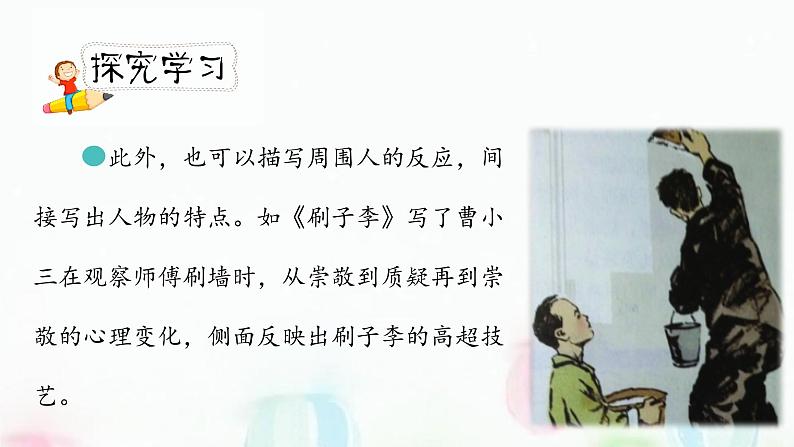 人教小学语文部编版五年级下第五单元——《交流平台与初试身手》【课件+教案】07