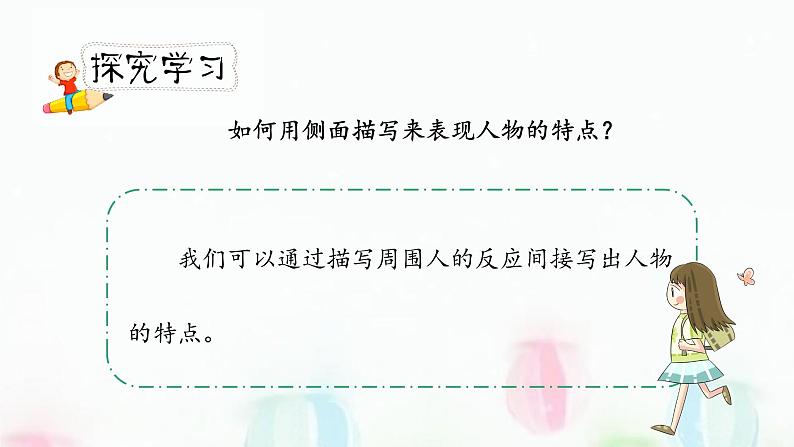 人教小学语文部编版五年级下第五单元——《交流平台与初试身手》【课件+教案】08