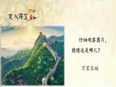 人教小学语文部编版五年级下第七单元—习作《中国的世界文化遗产》【课件+教案】
