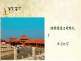 人教小学语文部编版五年级下第七单元—习作《中国的世界文化遗产》【课件+教案】