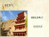 人教小学语文部编版五年级下第七单元—习作《中国的世界文化遗产》【课件+教案】