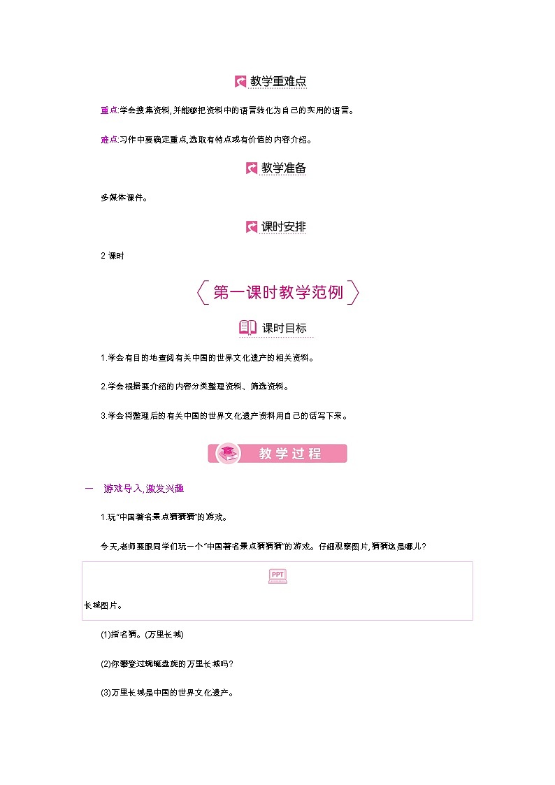 第七单元 习作第2页