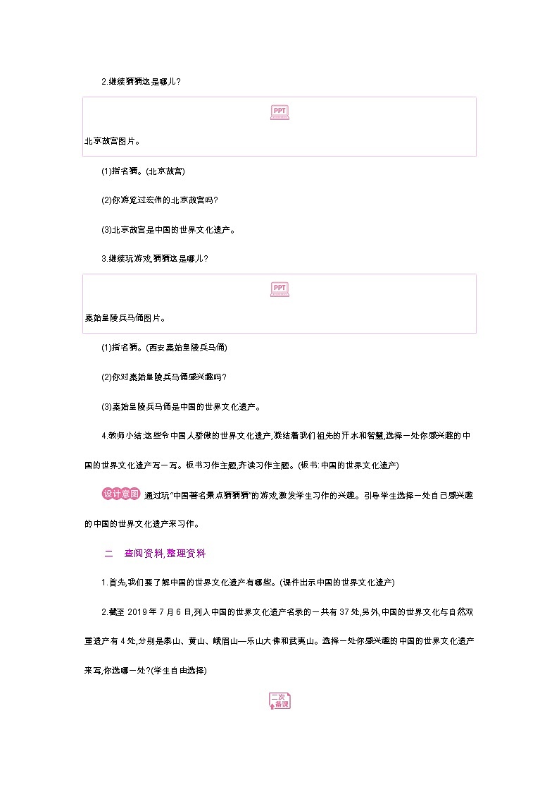 第七单元 习作第3页