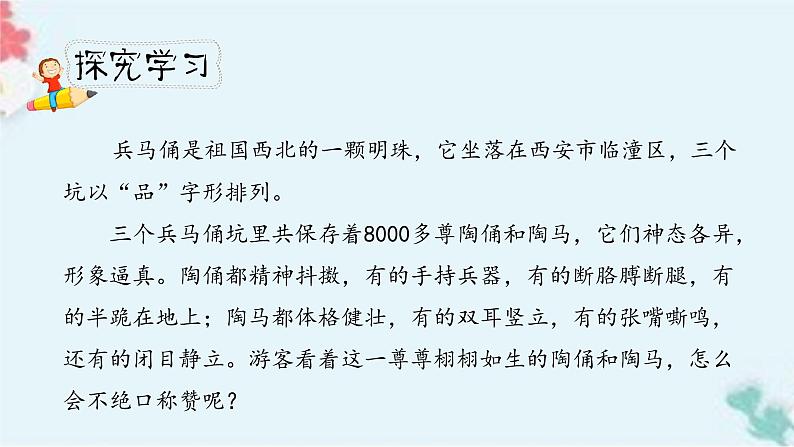 《中国的世界文化遗产》第二课时（教案匹配版）第8页