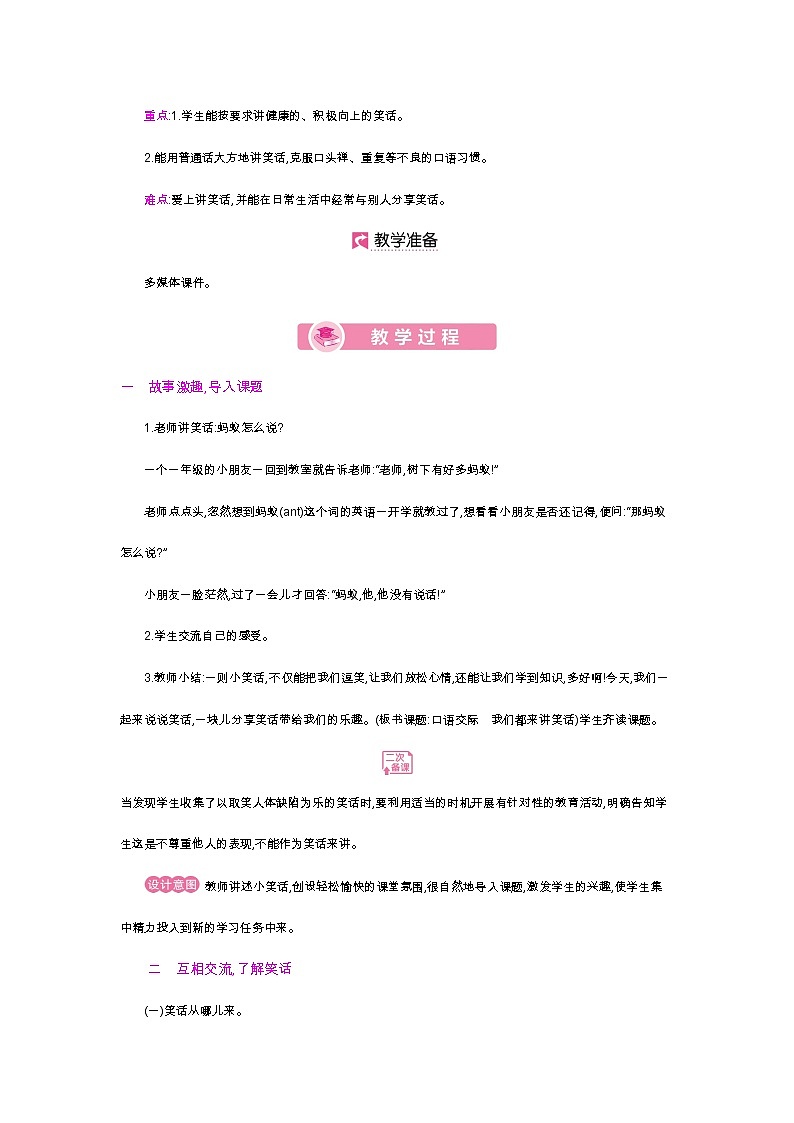 第八单元 口语交际第2页