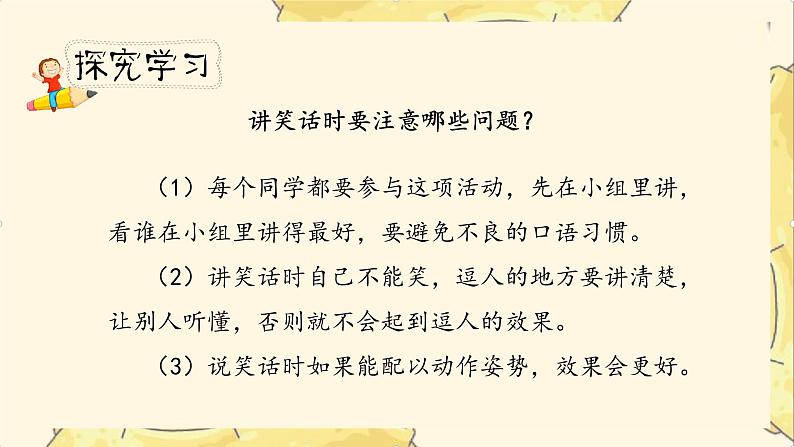 《我们都来讲笑话》课时课件（教案匹配版）第8页