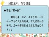五下习作：那一刻，我长大了 课件