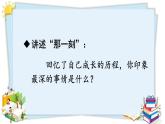 五下习作：那一刻，我长大了 课件