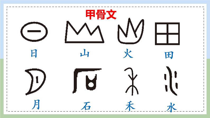 一上 5 对韵歌 课件第7页