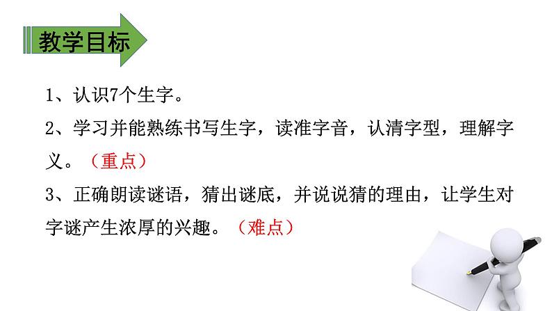 一下 4 猜字谜 课件02