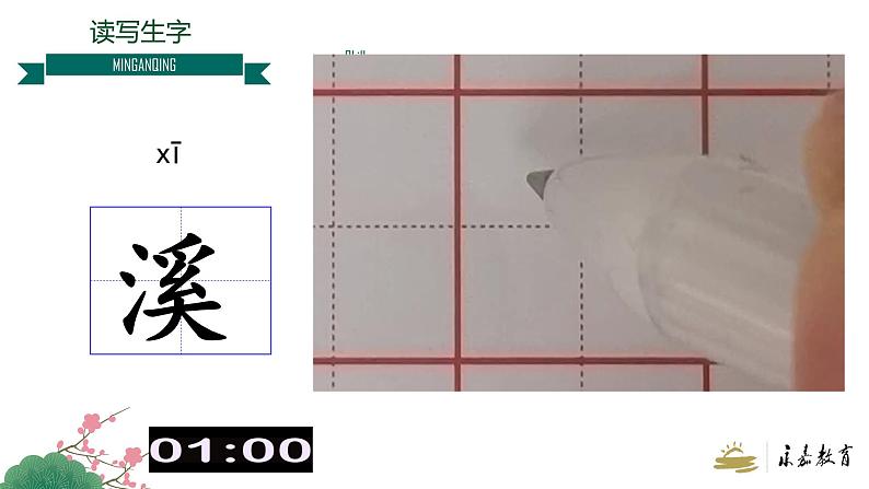 三下1《三衢道中》课件第8页