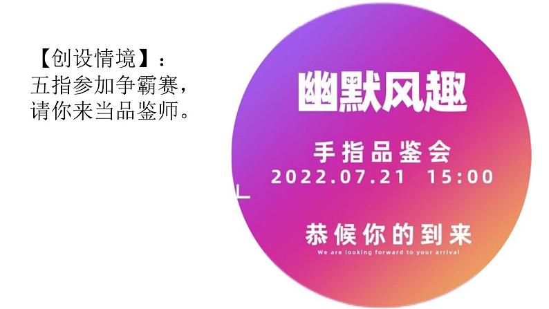 五年级下册22 《手指》课件第3页