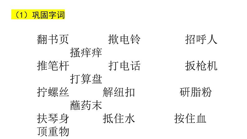 五年级下册22 《手指》课件第8页