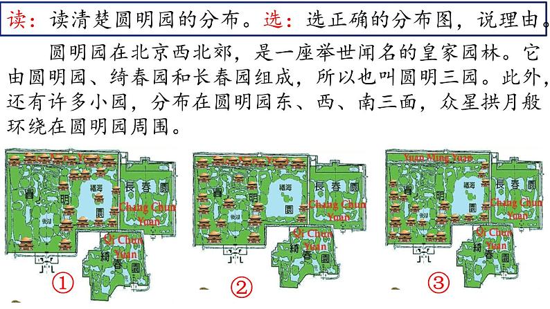 五上 14 圆明园的毁灭 课件第7页